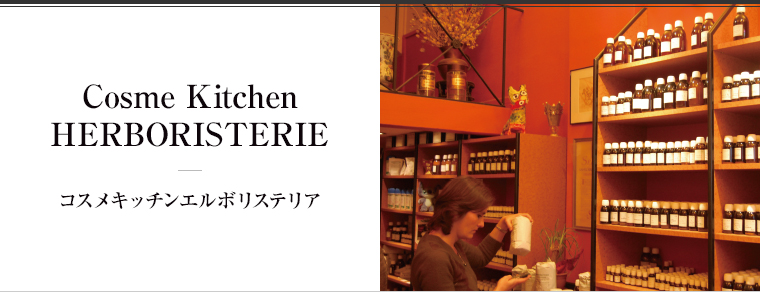 Cosme Kitchen HERBORISTERIE（コスメキッチンエルボリステリア）